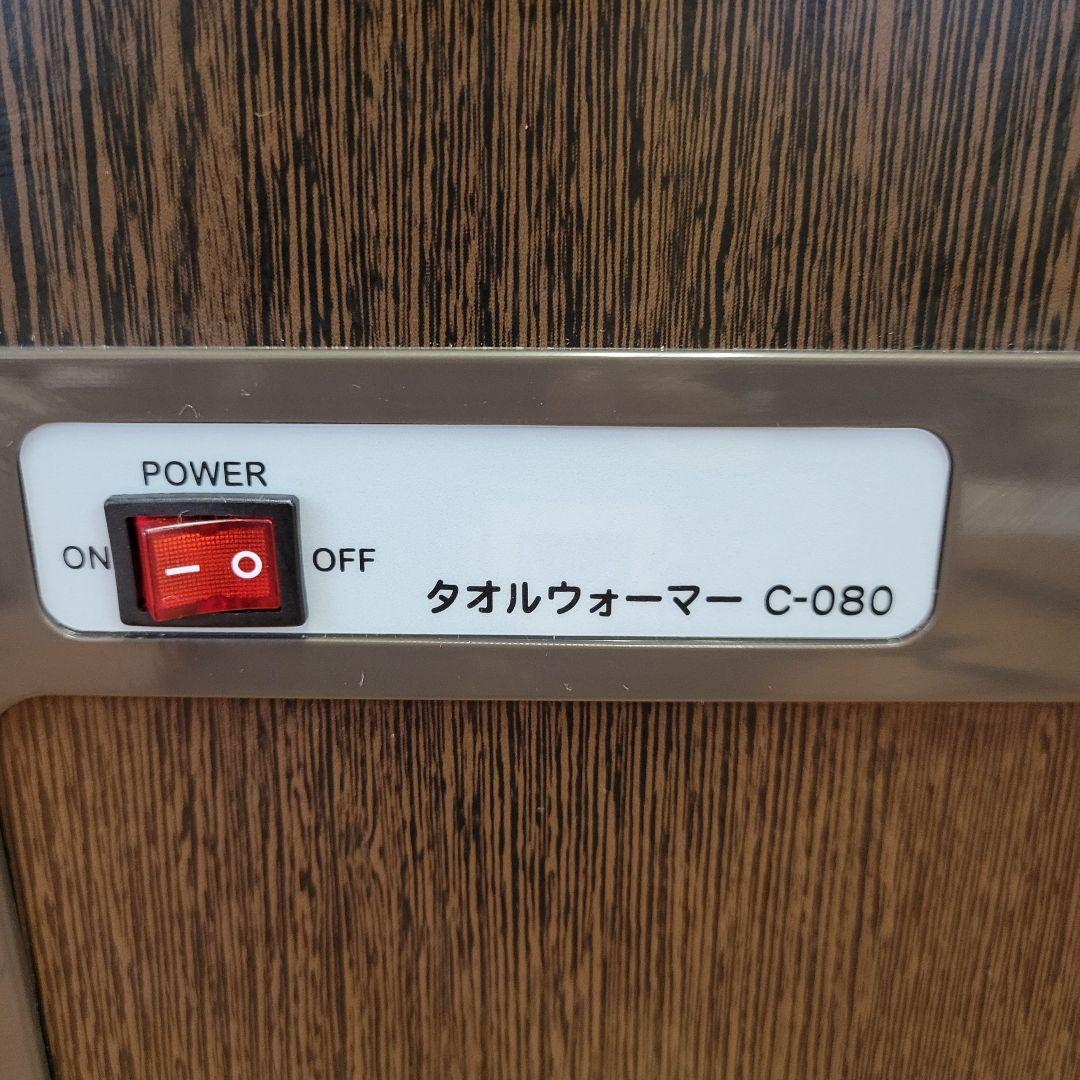 【新品未使用】タオルウォーマー WORLD JB 8L C-080