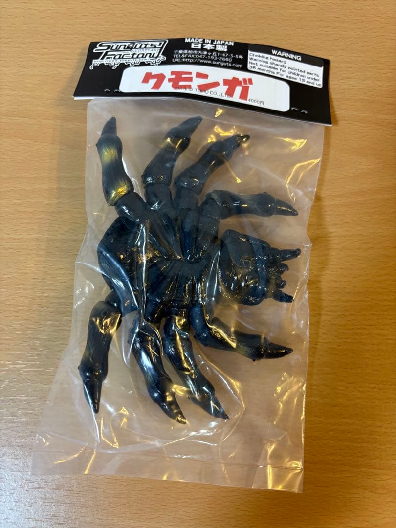 サンガッツ本舗 クモンガ