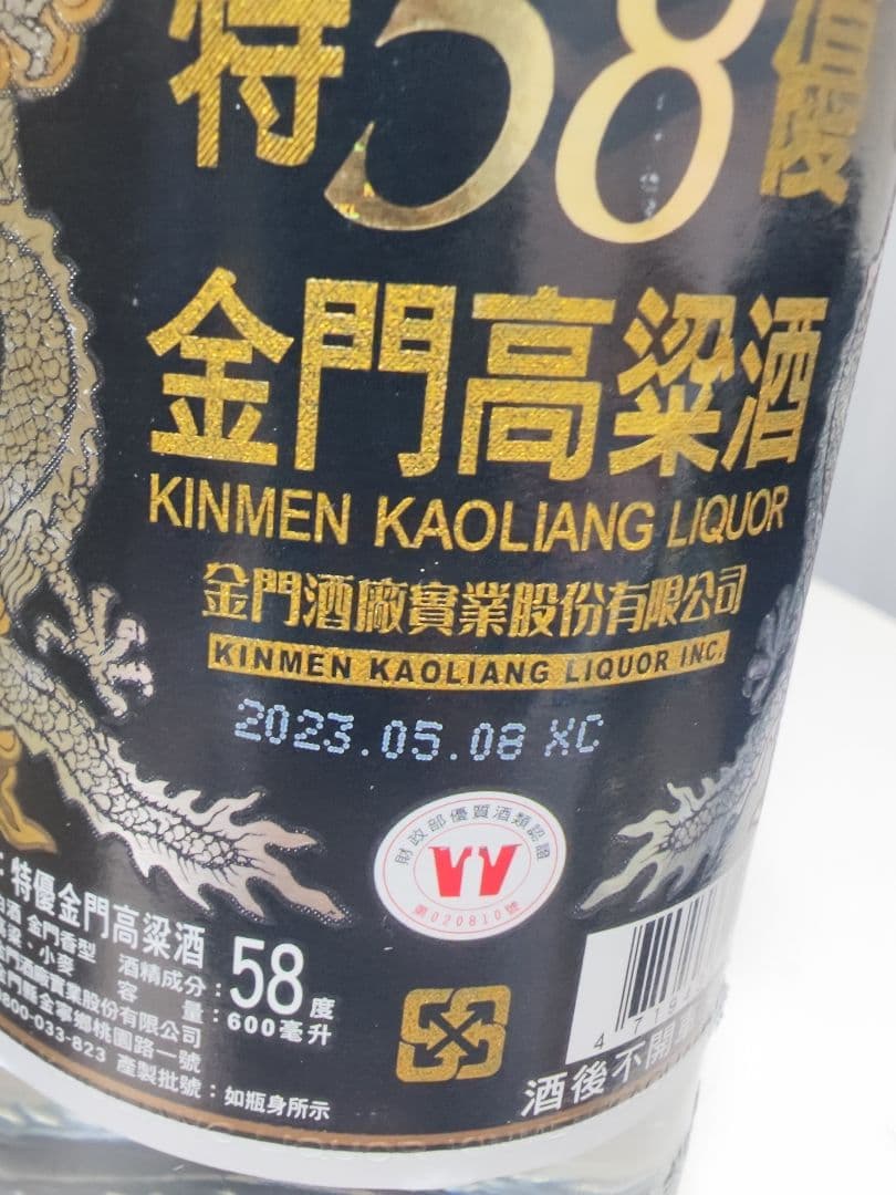 天野太郎 金門高粱酒 二鍋頭 陶器 特優金門高粱酒 台湾 中国酒 2本