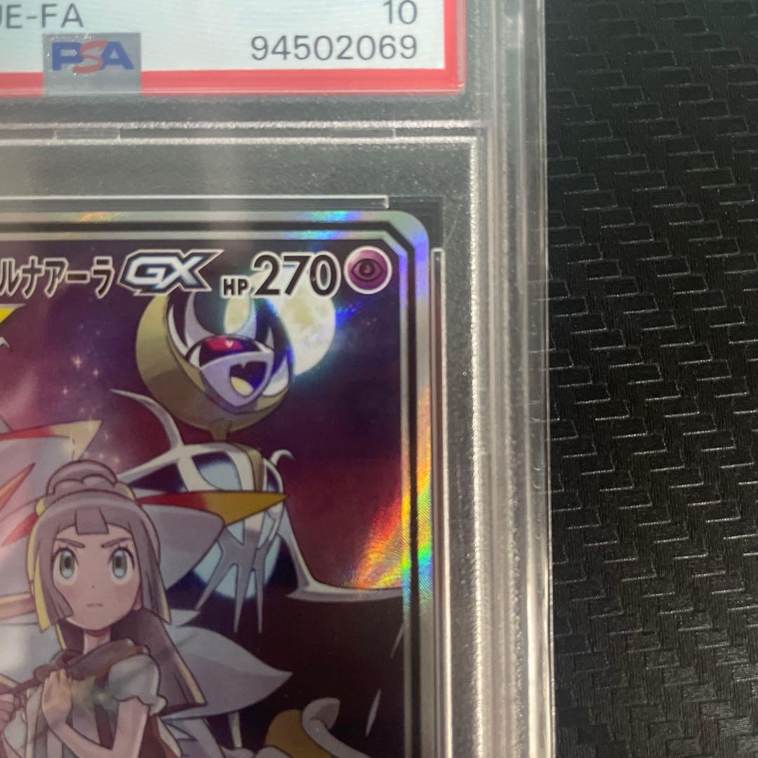 ソルガレオ&ルナアーラGX SR SM11b ドリームリーグ 063/049