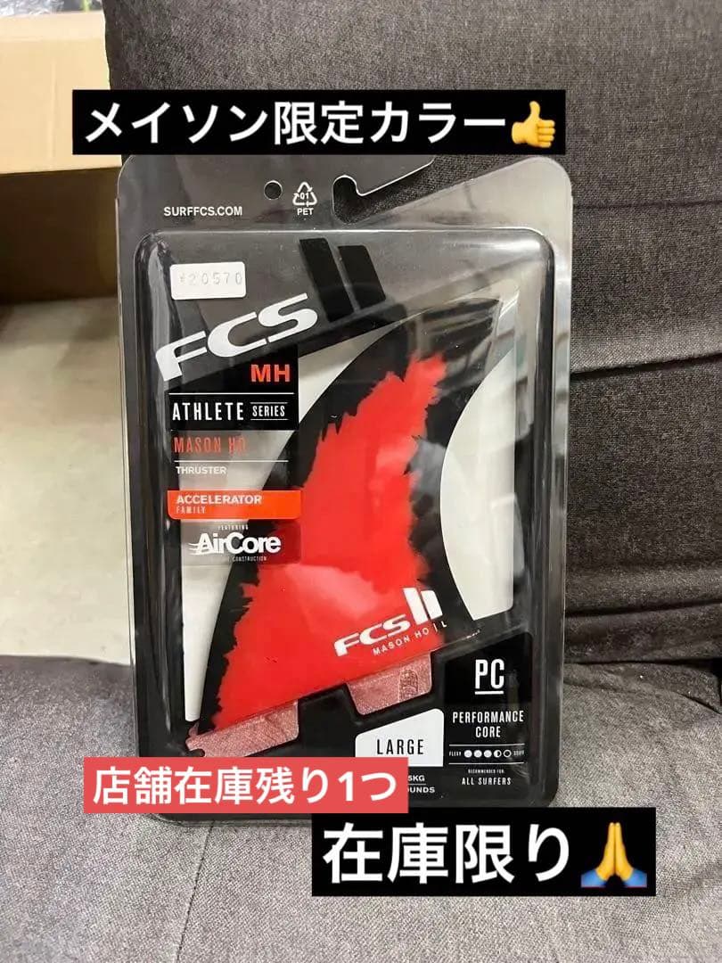 限定カラー！fcs2 FCS II MH Mason Ho メイソンホー　L