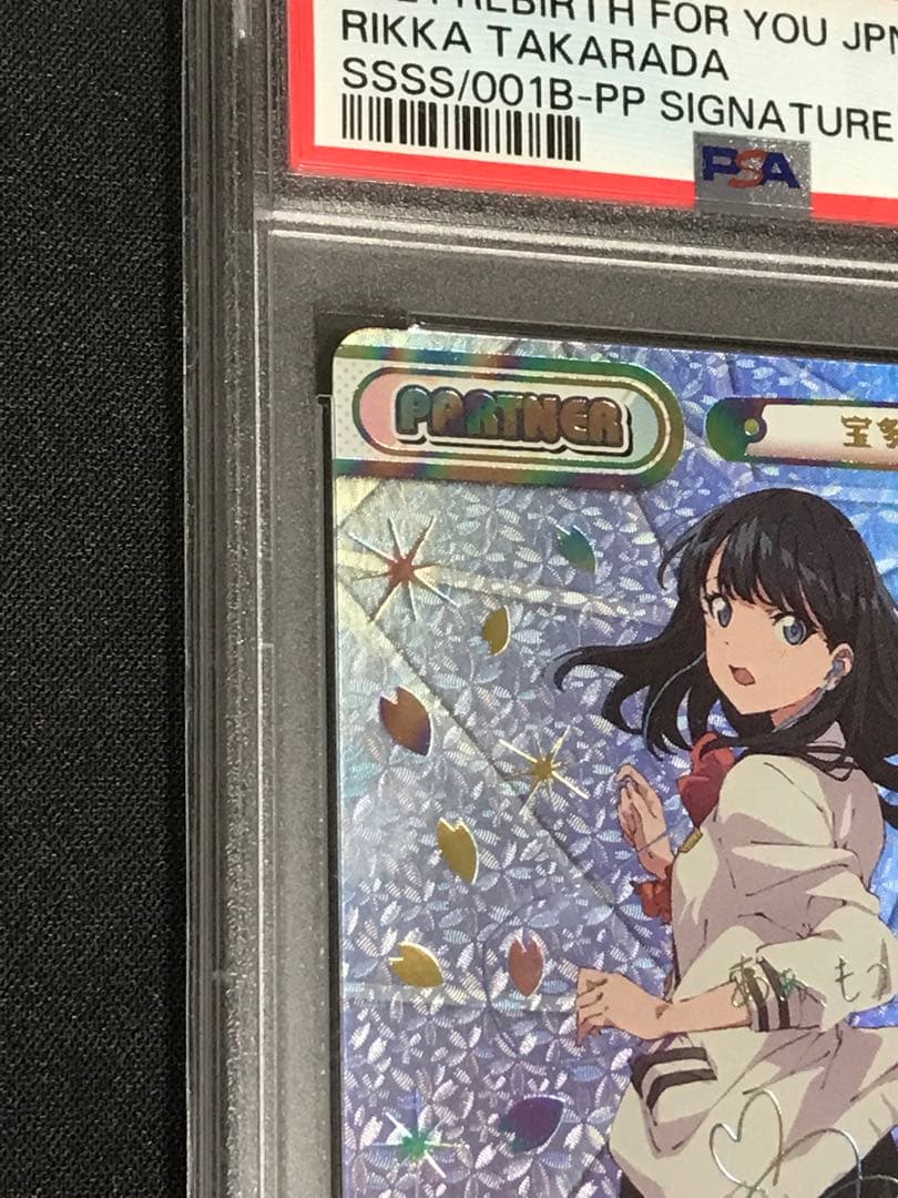 【世界に6枚】Reバース　宝多 六花 pp psa10　reバース