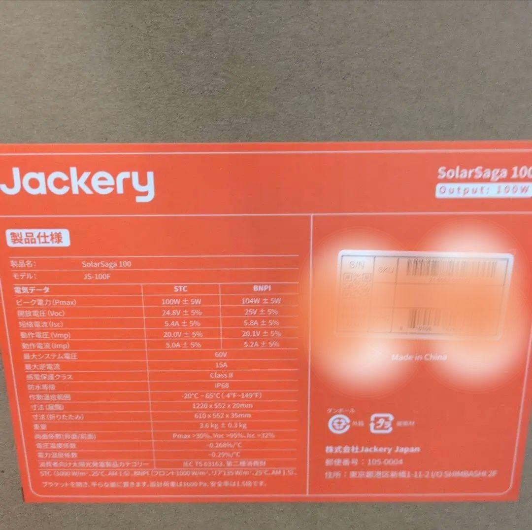 週末値下げ価格　Jackery 　太陽光 ソーラーパネル　１台