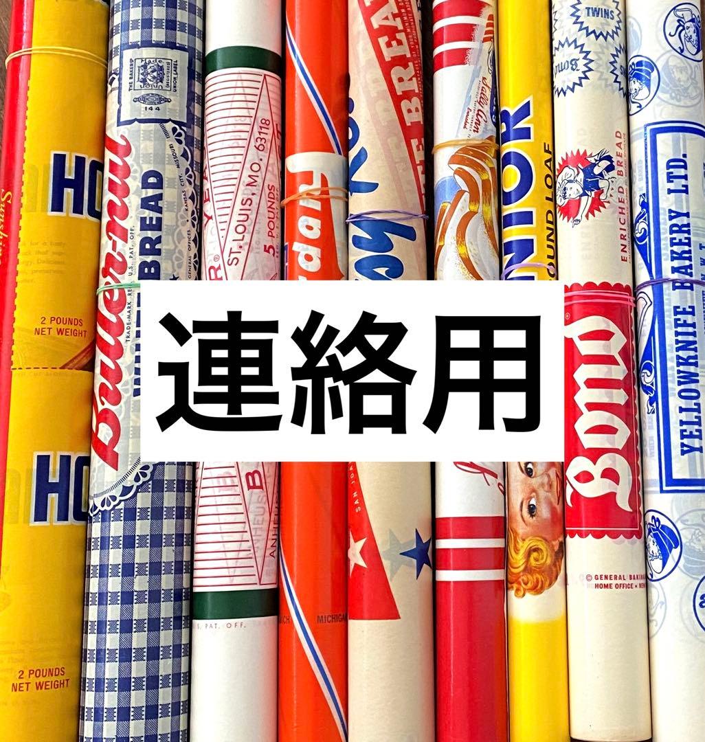 連絡用ページ‼️