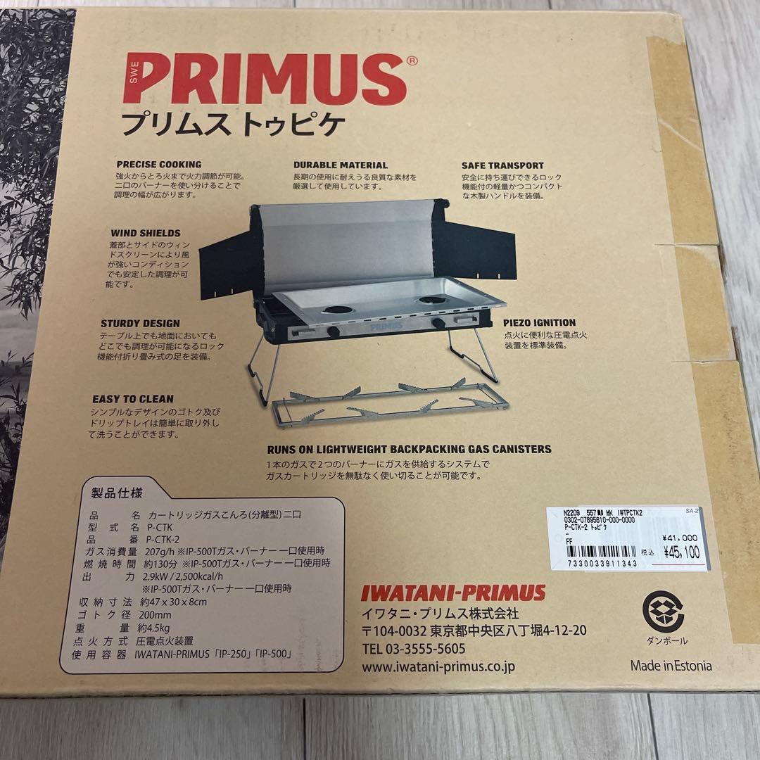 PRIMUS TUPIKE ツーバーナーガスコンロ
