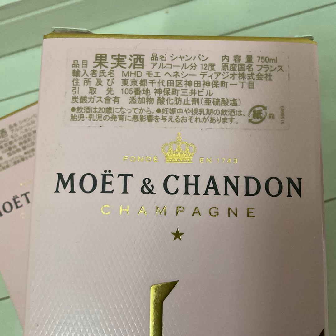 MOET &CHANDON シャンパーン2点セット