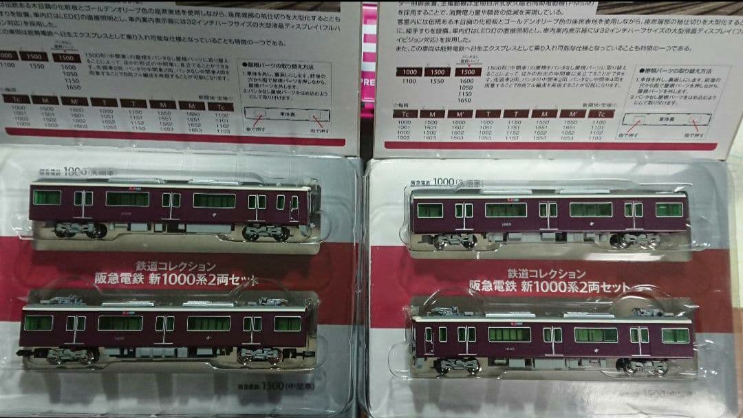 やすぽん品 阪急8000系 阪急1000系 精密加工品