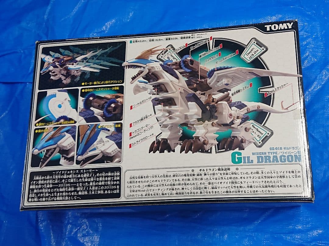 ゾイド ギルドラゴン TOMY