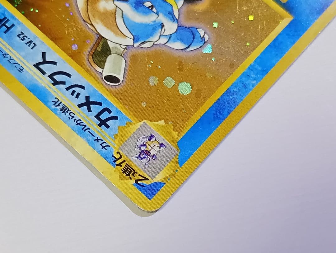 ケ*ギ様 ポケモンカード 旧裏 カメックス