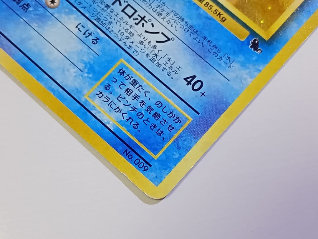 ケ*ギ様 ポケモンカード 旧裏 カメックス