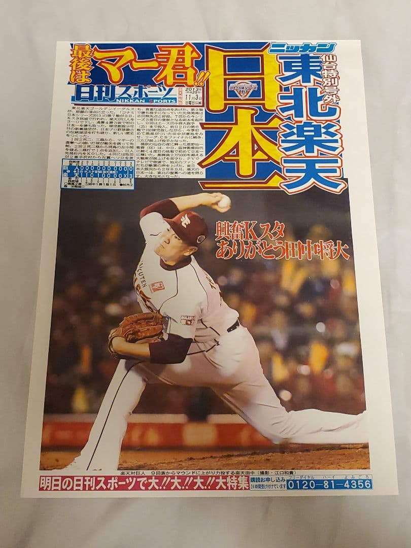 田中将大　直筆サイン入りフォトパネル 日米通算200勝 楽天　巨人ジャイアンツ