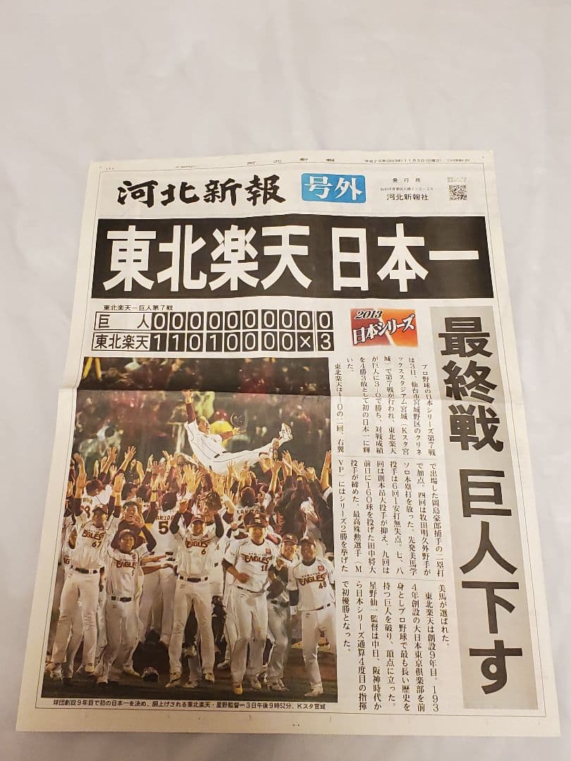 田中将大　直筆サイン入りフォトパネル 日米通算200勝 楽天　巨人ジャイアンツ