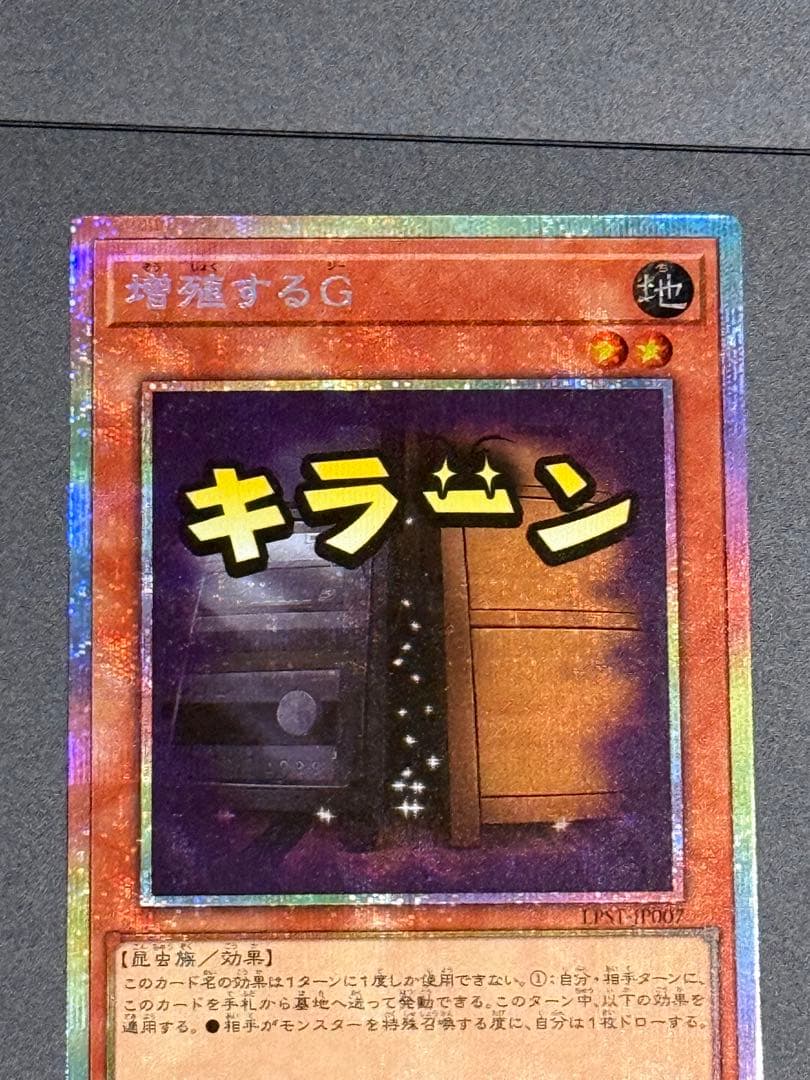 遊戯王　スタンプエディション　増殖するG　プリズマ　美品