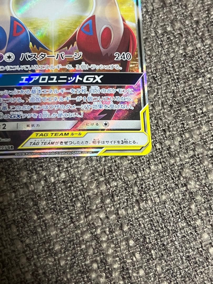 ポケモンカード　ラティアス＆ラティオスgx sa 即日発送