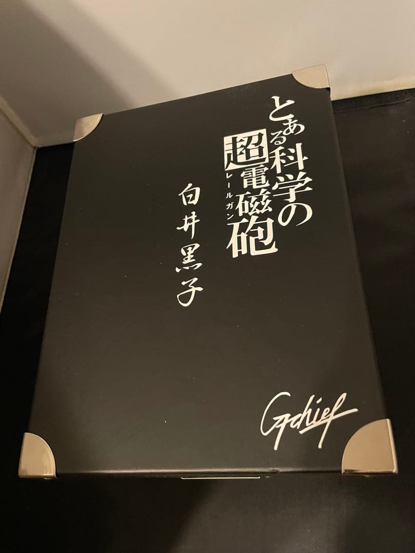 福*樹様 白井黒子　フィギュア