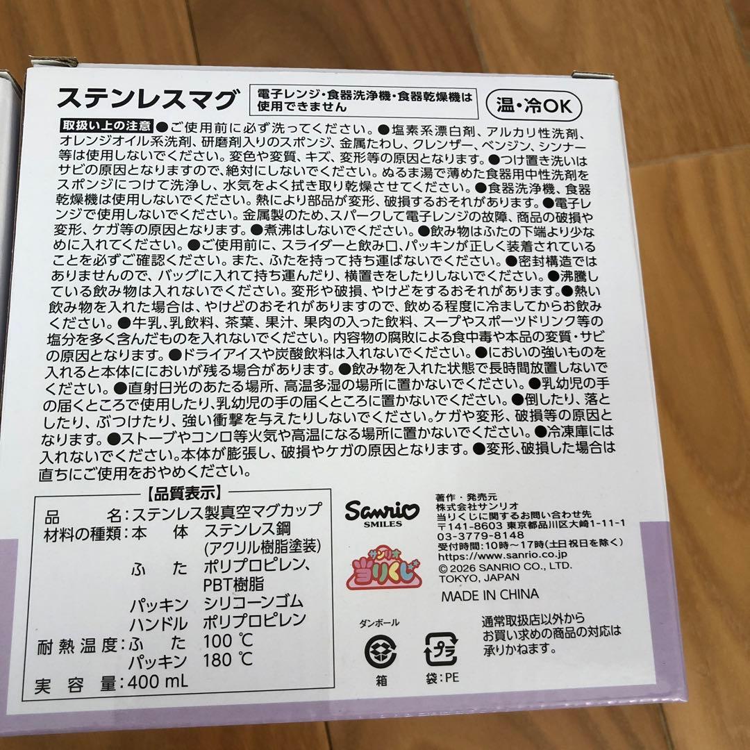 マイメロディ＆クロミ ステンレスマグカップセット