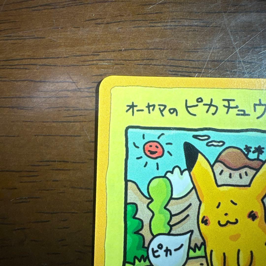 ポケモンカード旧裏　オーヤマのピカチュウ 拡張シート第3弾(緑版)