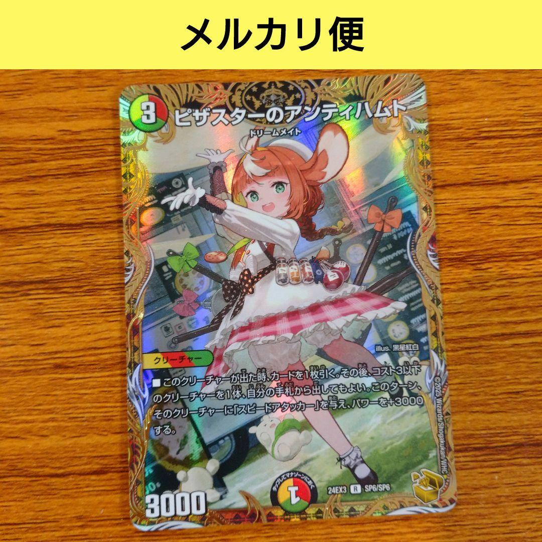 デュエマ《ピザスターのアンティハムト》金トレジャー ×1