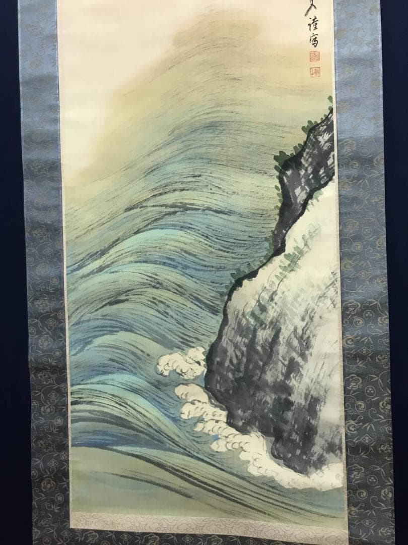 【真作】三井飯山/旭光照波図/旭日静波図/掛軸/名家伝来/AB-876