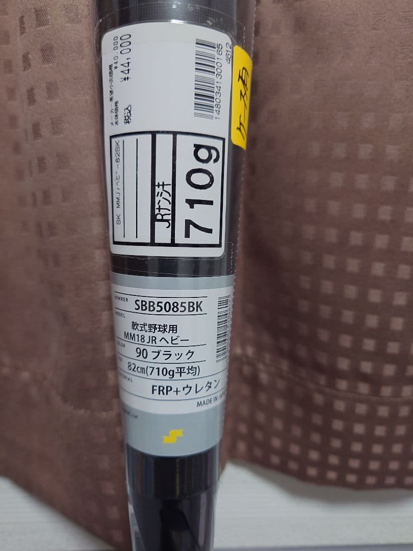 超美品 MM18JR ヘビー ジュニア 82cm 少年野球 軟式 SSK