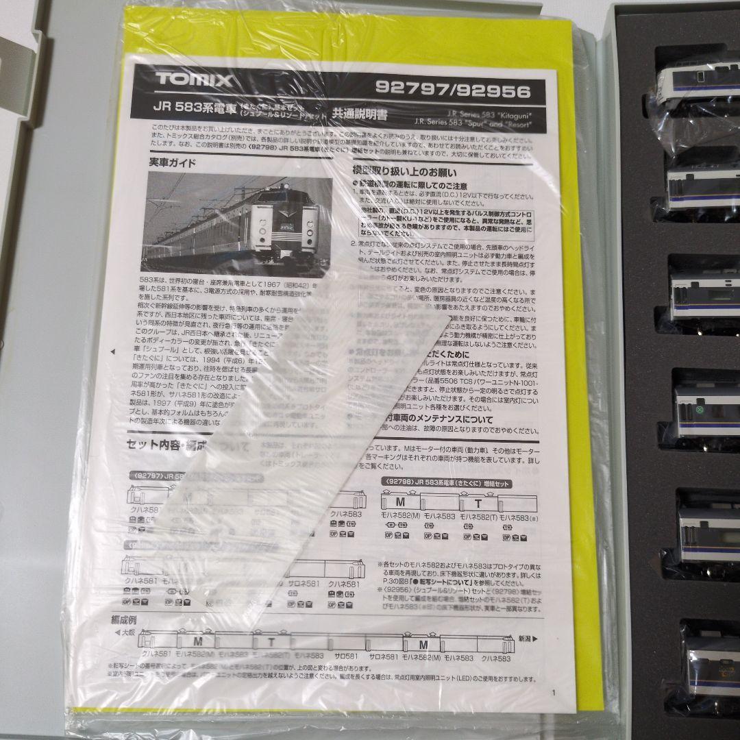 TOMIX　JR583系きたぐに　6両基本セット+4両増結セット
