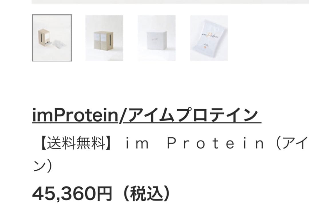 高級プロテイン