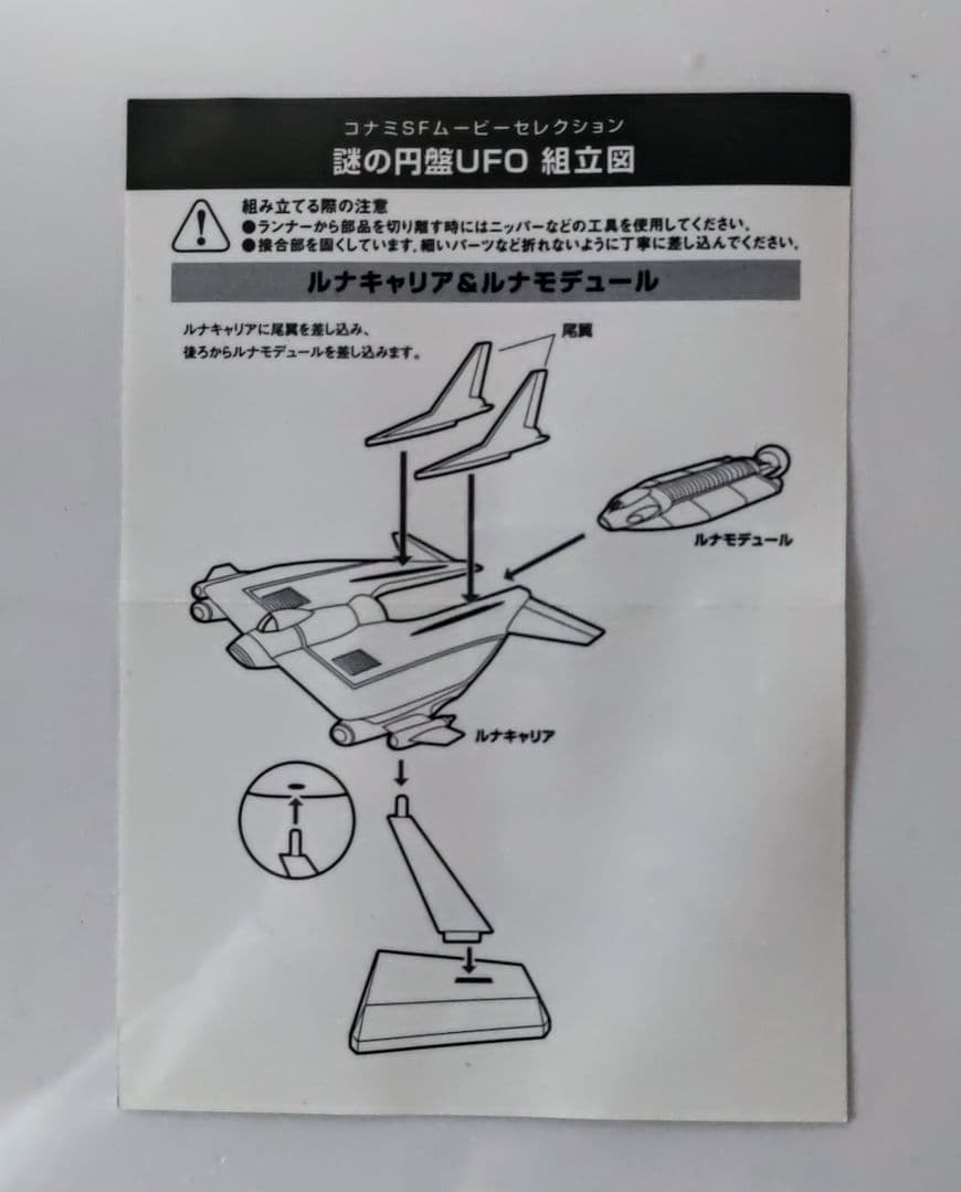 コナミ 謎の円盤UFO 全種セット コンプリートシークレット エリス中尉あり