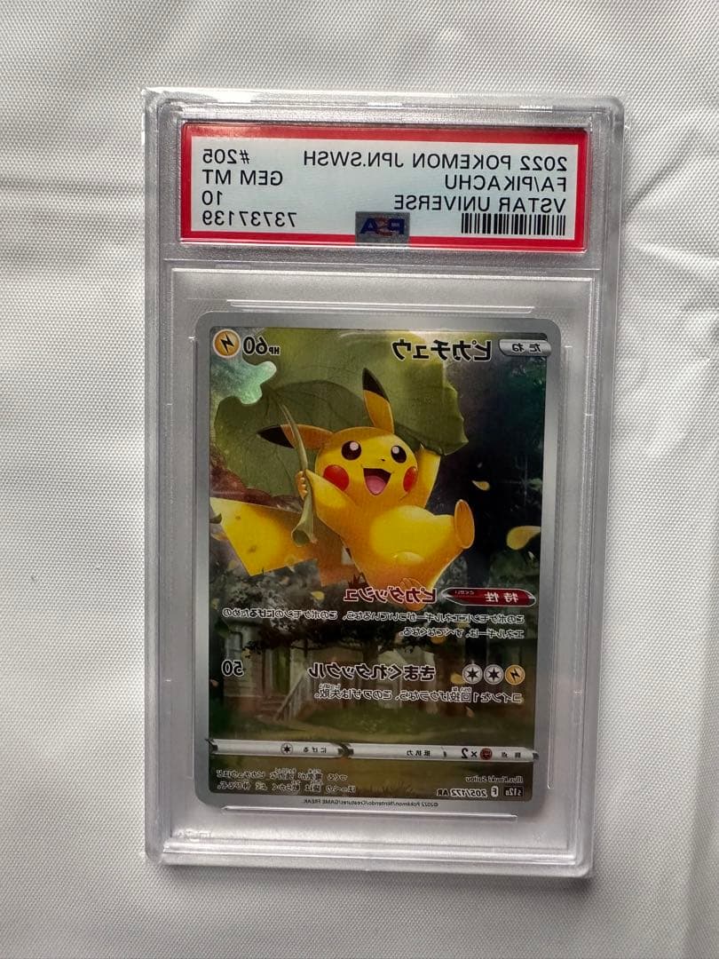 【PSA10】ピカチュウ AR 9枚セット VSTARユニバース ポケモンカード
