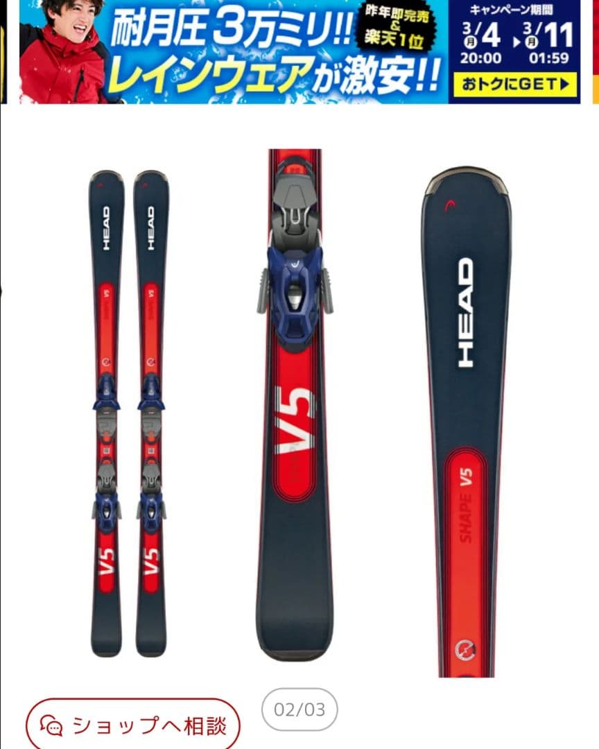 HEAD V5 スキー 赤/青/黒