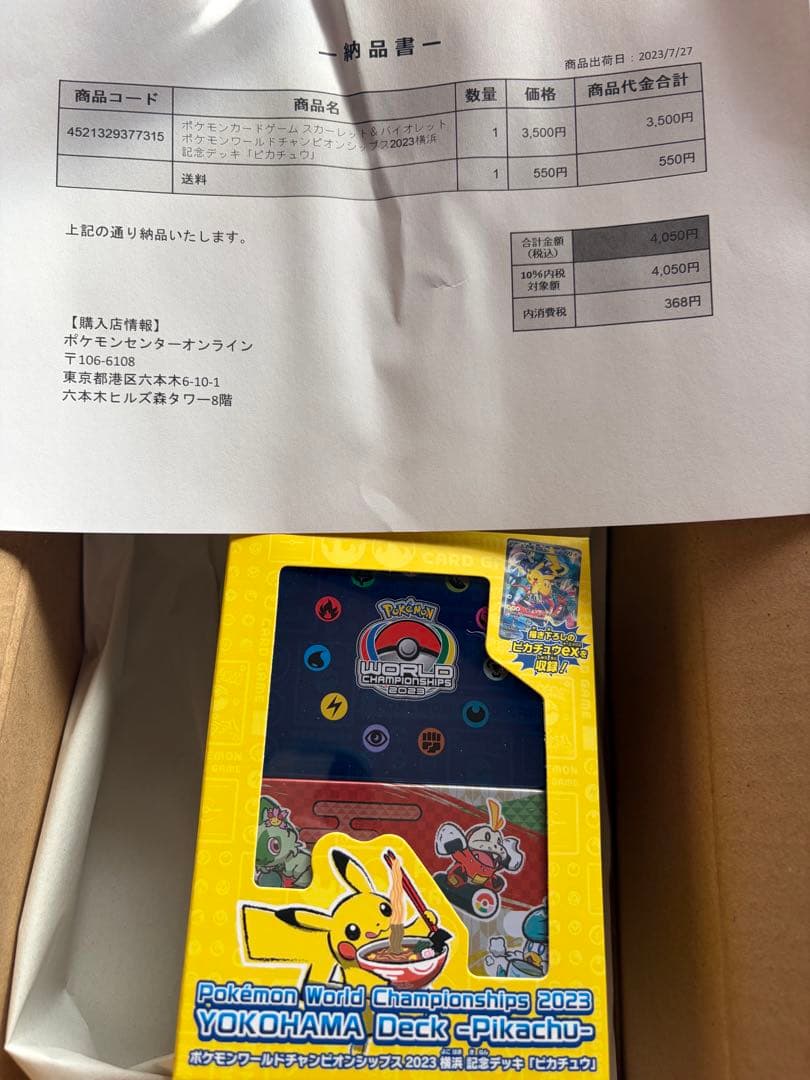 新品未開封　横浜記念デッキ　ピカチュウ