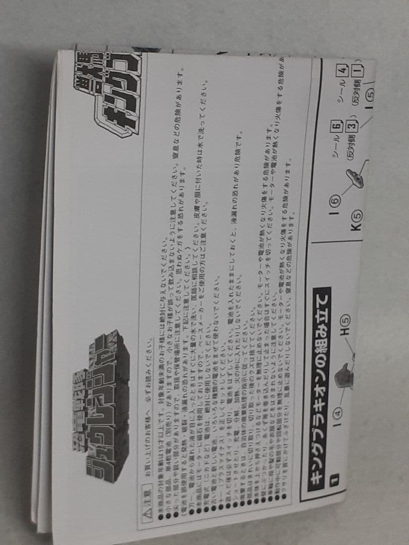 スーパーミニプラ　キングブラキオン　SMP