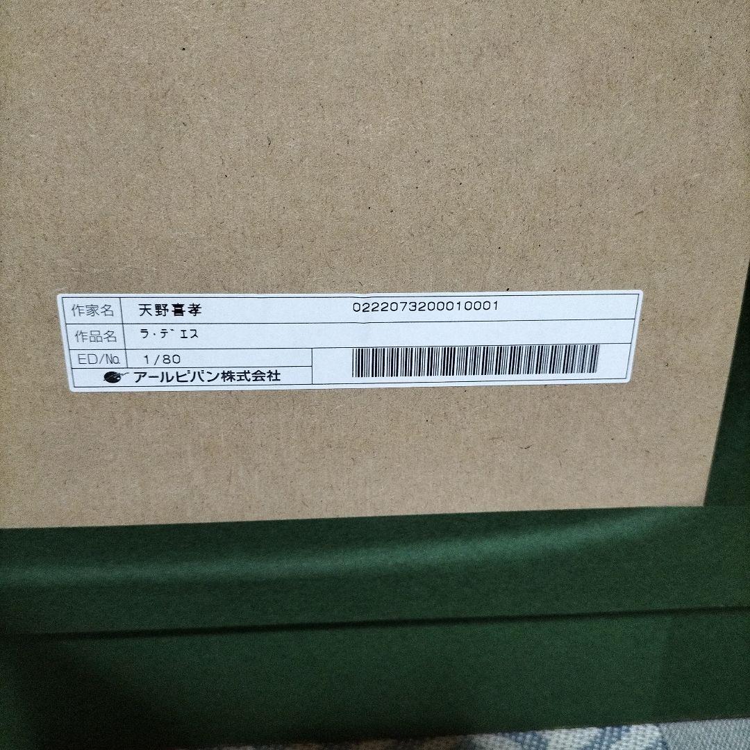 【美品】天野喜孝　リトグラフ　複製原画　ジクレ　ファイナルファンタジー11