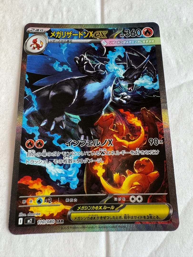 メガリザードンX ex SAR インフェルノX ポケモン ポケカ