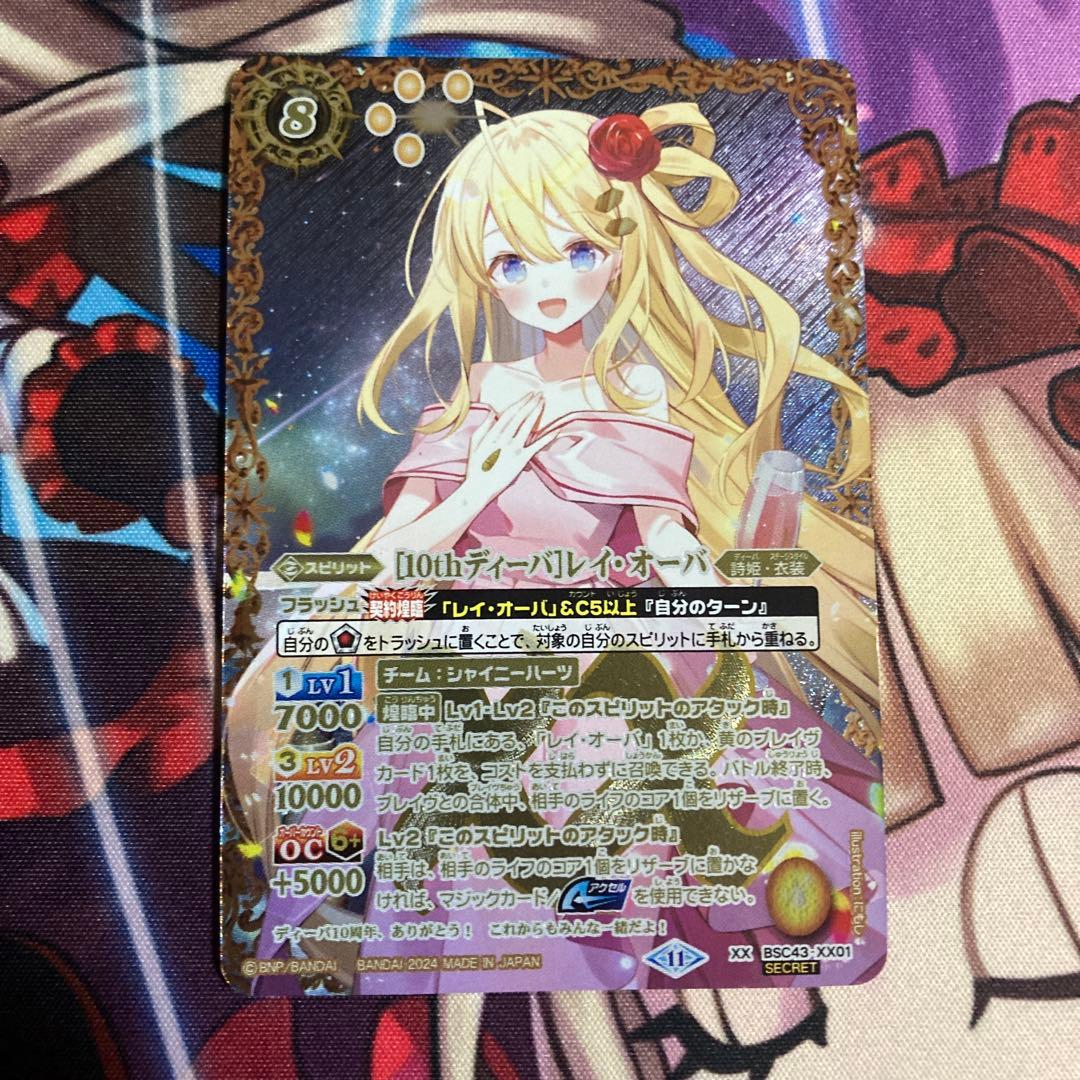 ［10thディーバ］レイ・オーバ　シークレット 1枚　レイオーバ