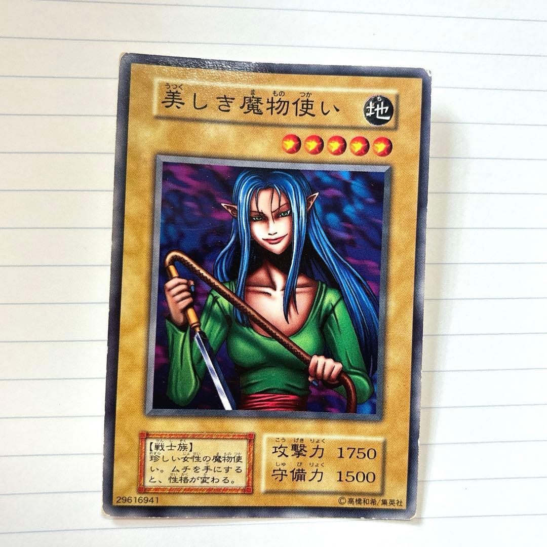 入手困難！レア　当時品　美しき魔物使い 遊戯王　初期