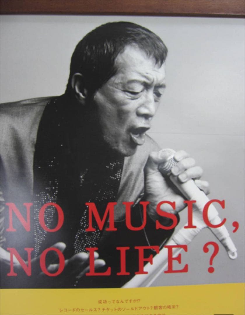 【送料無料】矢沢永吉 no music no life ポスター