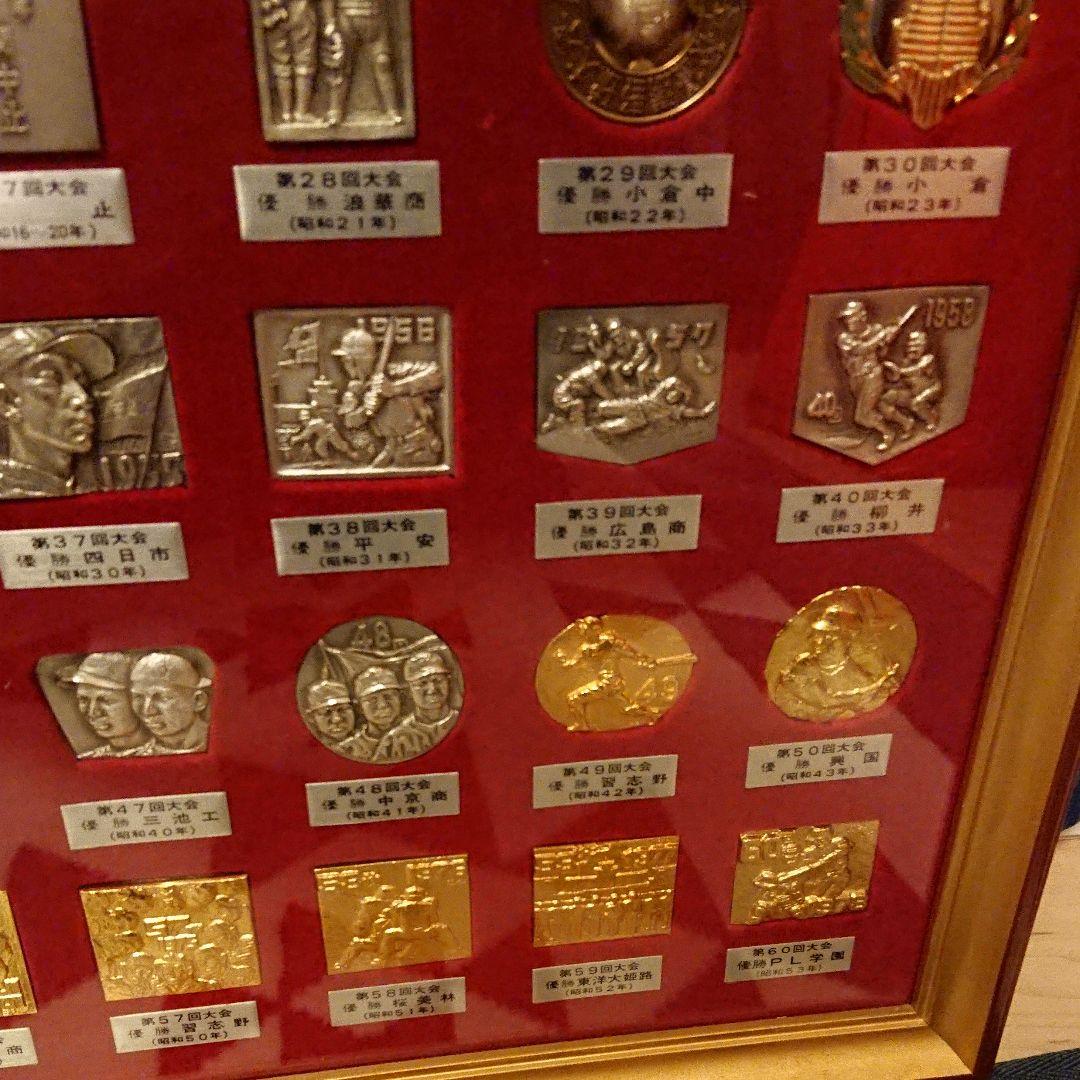 甲子園 記念メダル コレクション