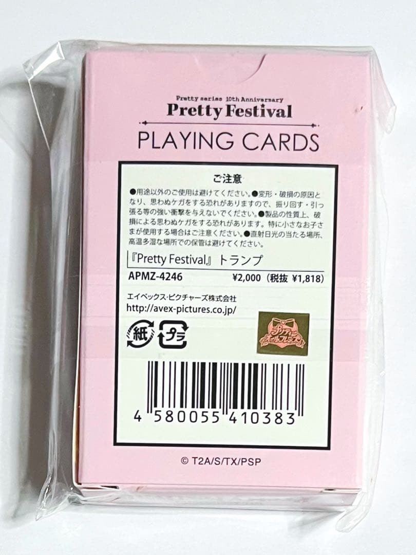 プリティーシリーズ　プリフェス　トランプ　未開封品