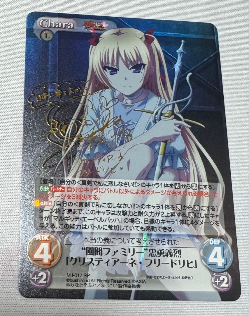 chaosTCG OSまじこい SP「クリスティアーネ・フリードリヒ」