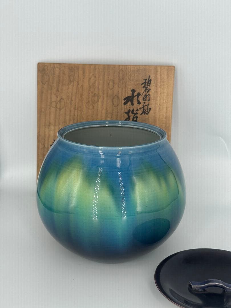 徳田八十吉 (正彦) 碧明釉水指　正彦銘　三代八十吉 共箱作品