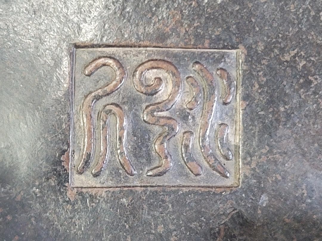 煎茶 古銅 鬼面 涼炉