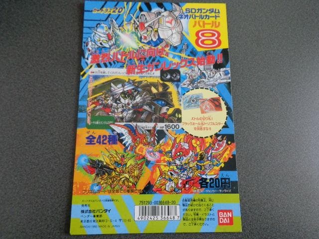 【NOT FOR SALE】SDガンダム カードダス ネオバトル パート8 台紙