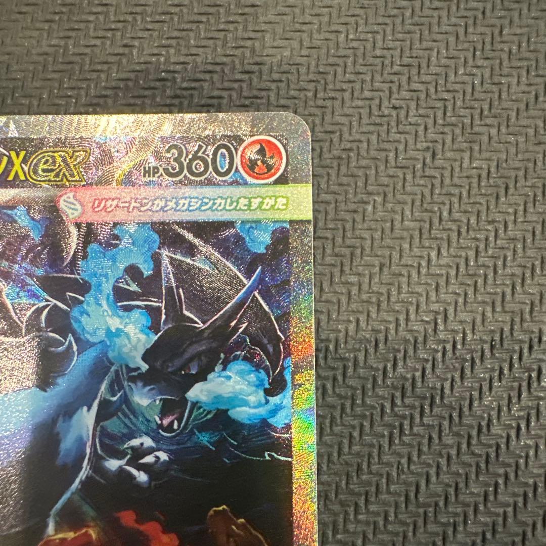 【極美品】メガリザードンX EX SAR センタリングPSA10相当