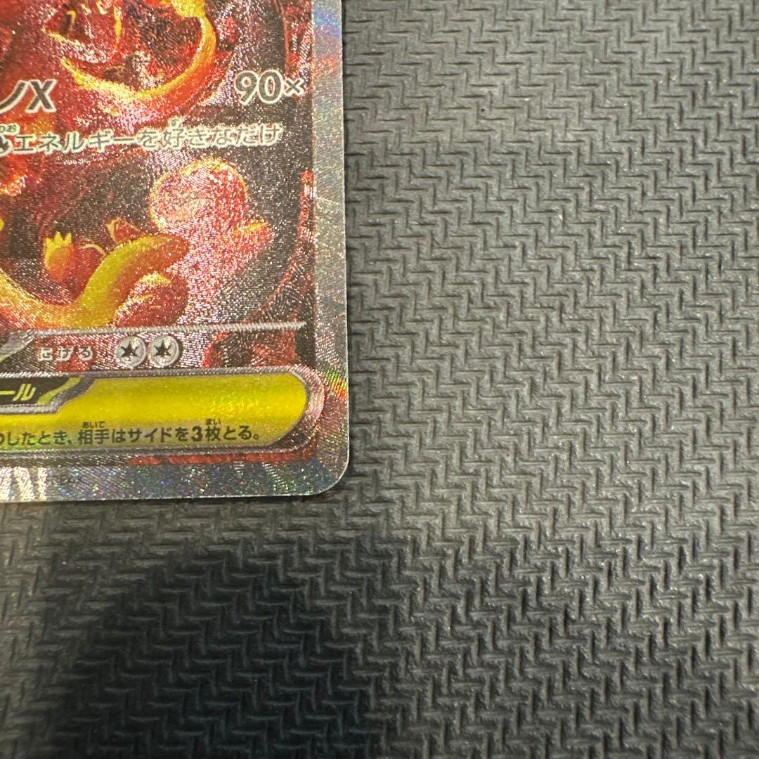 【極美品】メガリザードンX EX SAR センタリングPSA10相当