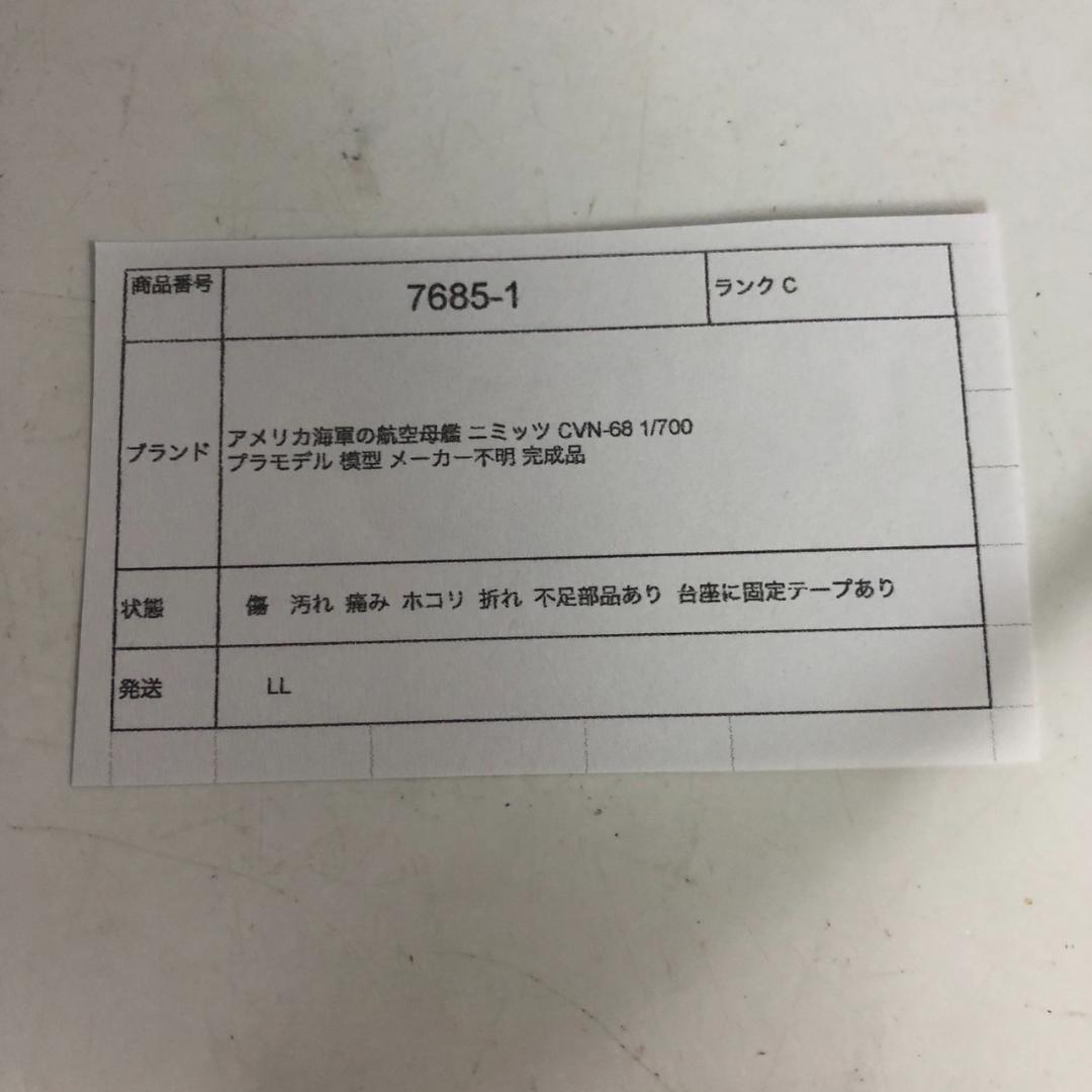 アメリカ海軍 ニミッツ級航空母艦 CVN-68 ネームシップ 1番艦 USS