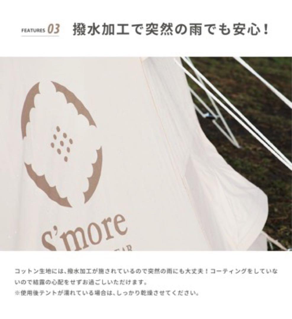 新品未開封 S'more スモア Tippo400 ティピーテント