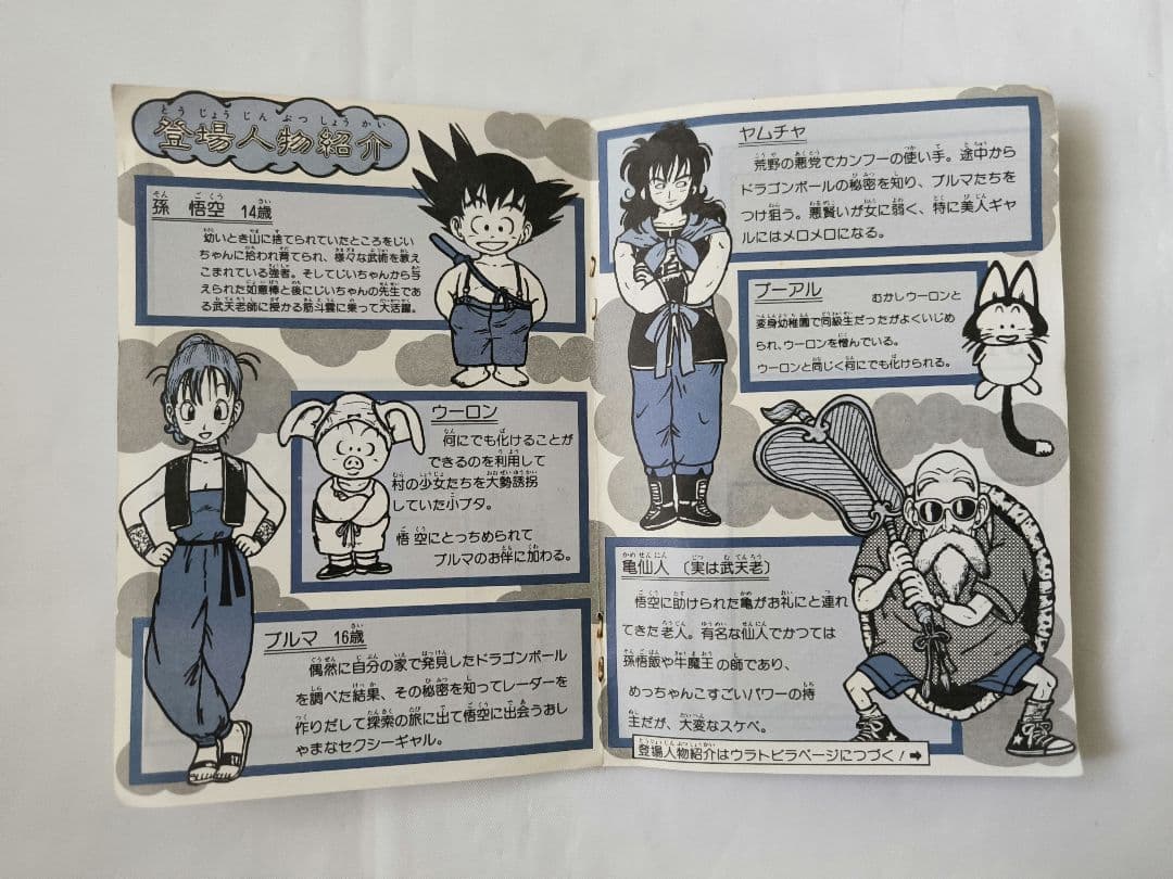 ⭕希少コレクション⭕ 山勝 ドラゴンボール シールブック 昭和 コレクター様向け