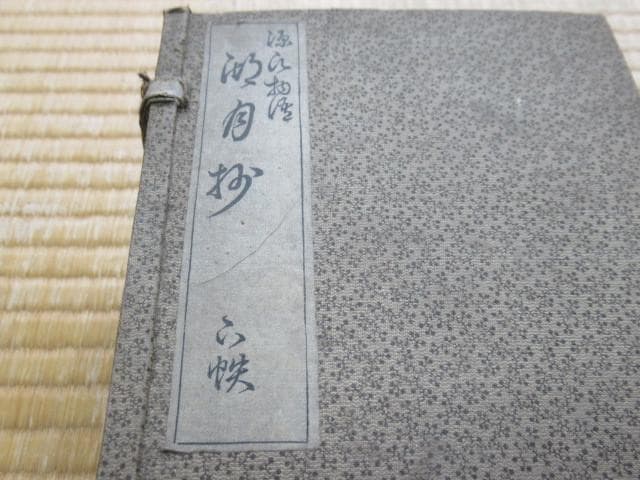 未使用明治24年◆源氏物語湖月抄（4冊帙入発行人:梅原忠藏、増註訂正者:猪熊夏樹