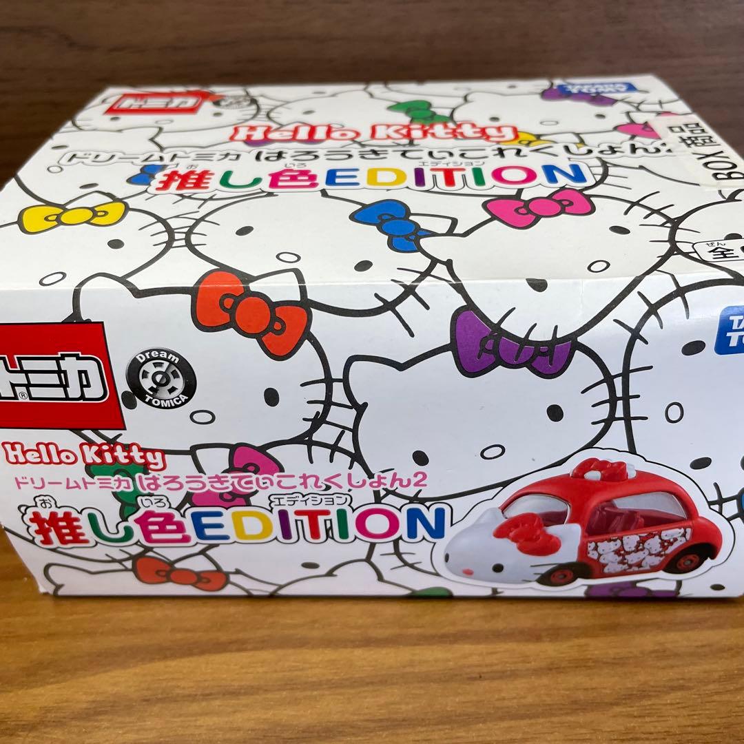【未開封】ドリームトミカ はろうきてぃ 推し色EDITION BOX