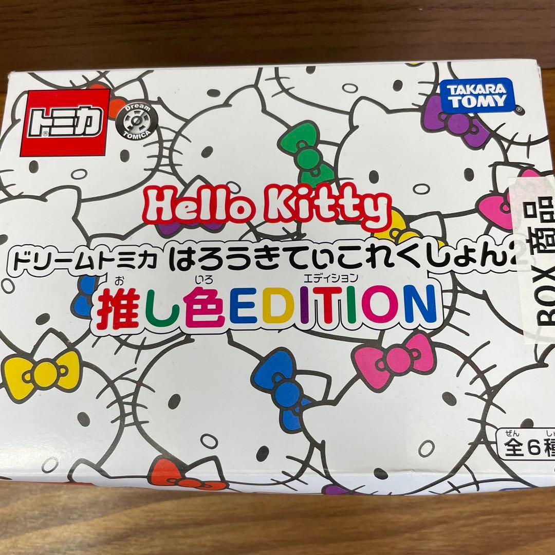 【未開封】ドリームトミカ はろうきてぃ 推し色EDITION BOX